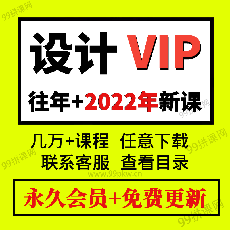 10-设计VIP-2022年各大平台知识付费课程资料音频视频课程