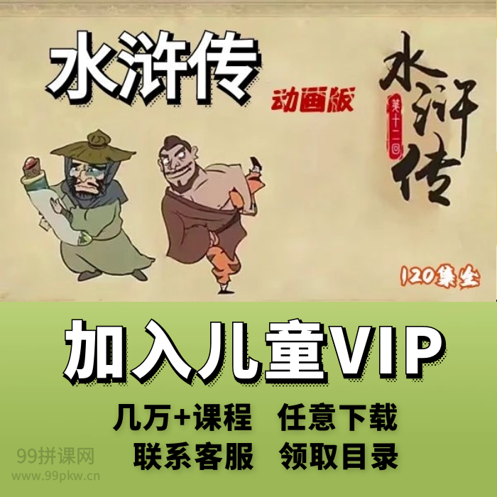  水浒传-高清动画（120集全）