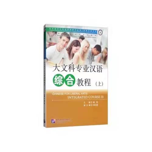 大文科专业汉语综合教程 电子书-上