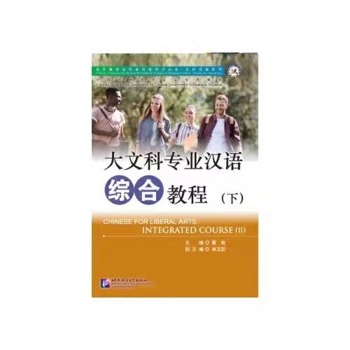 大文科专业汉语综合教程 电子书-下