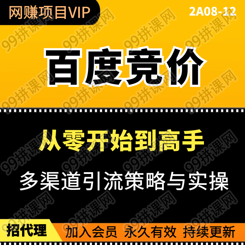 百度竞价教程培训学院视频课程（价值4588元）