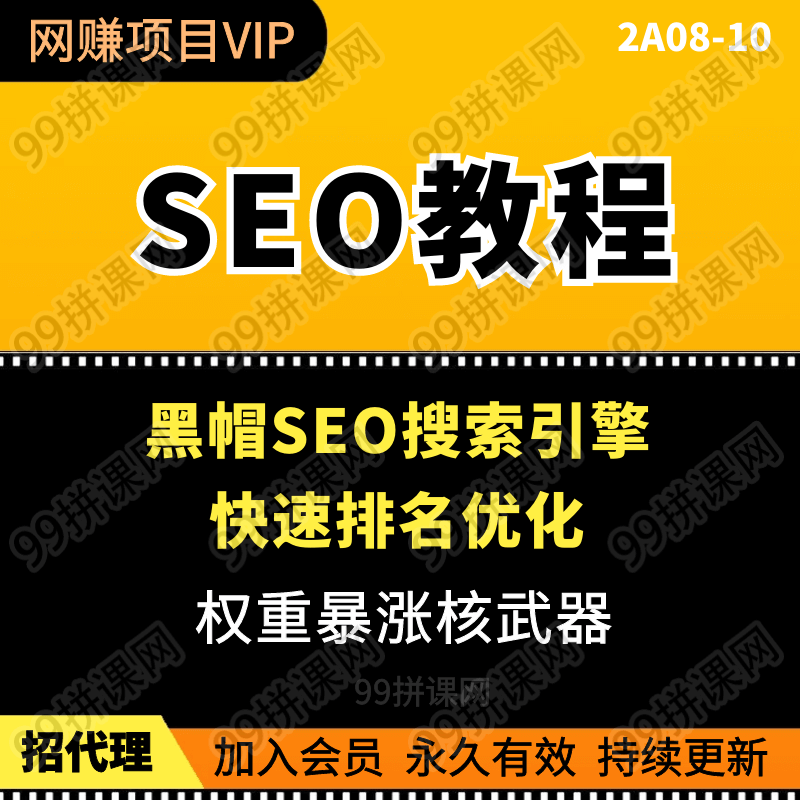 黑帽SEO搜索引擎快速排名优化操作教程